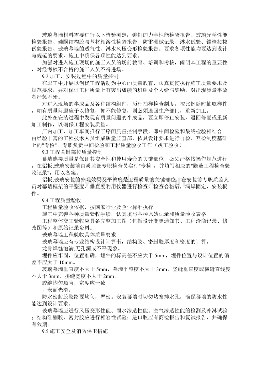 火车站站房工程配合玻璃幕墙施工方案完整版.docx_第3页