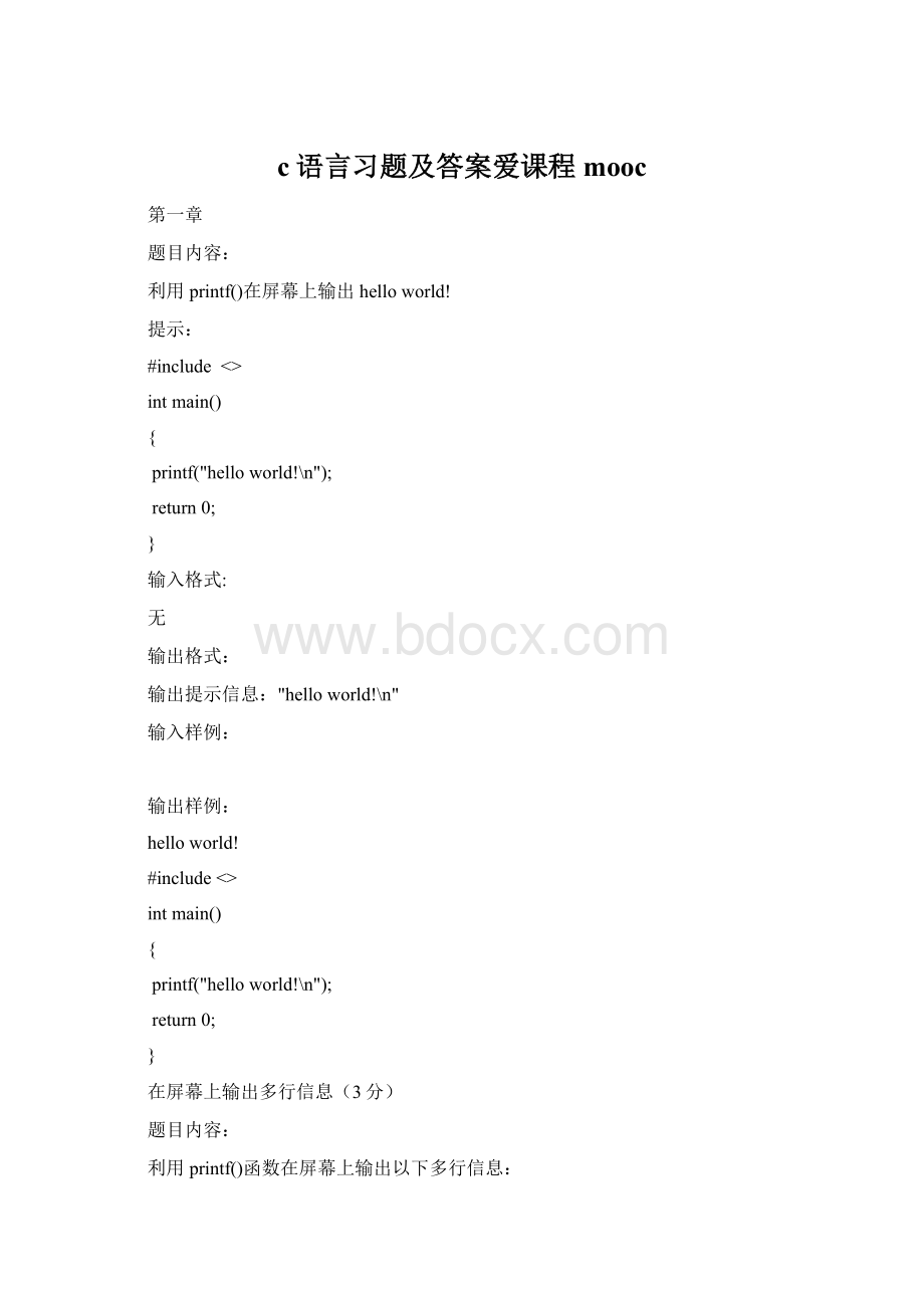 c语言习题及答案爱课程mooc.docx