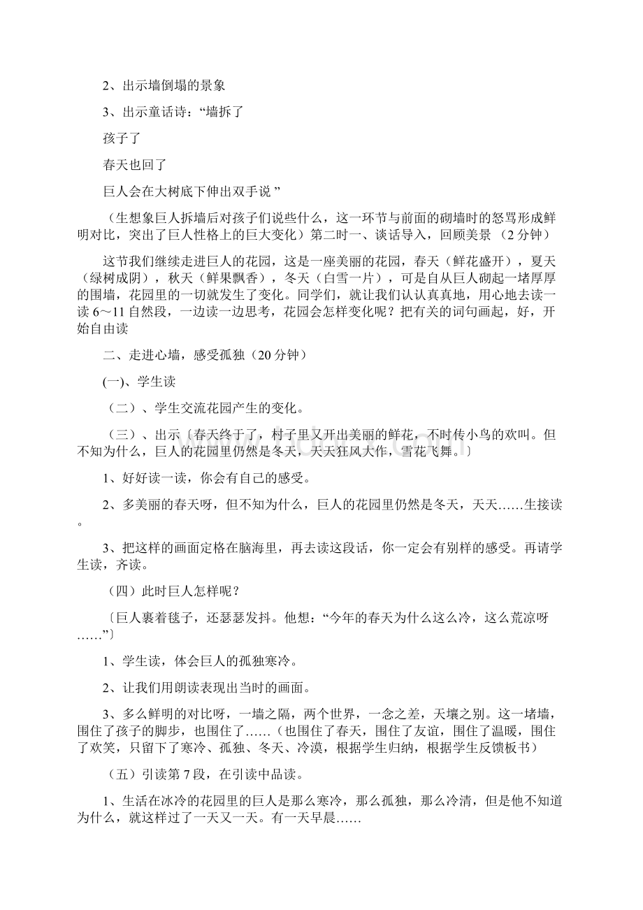 四年级上册语文第三单元导学案.docx_第3页