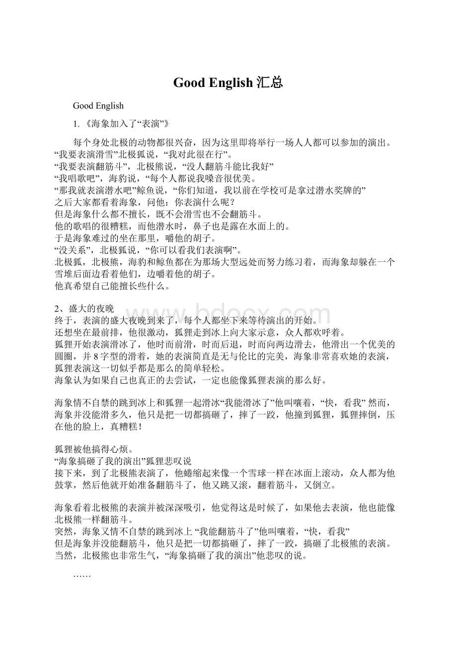 Good English汇总Word文档下载推荐.docx