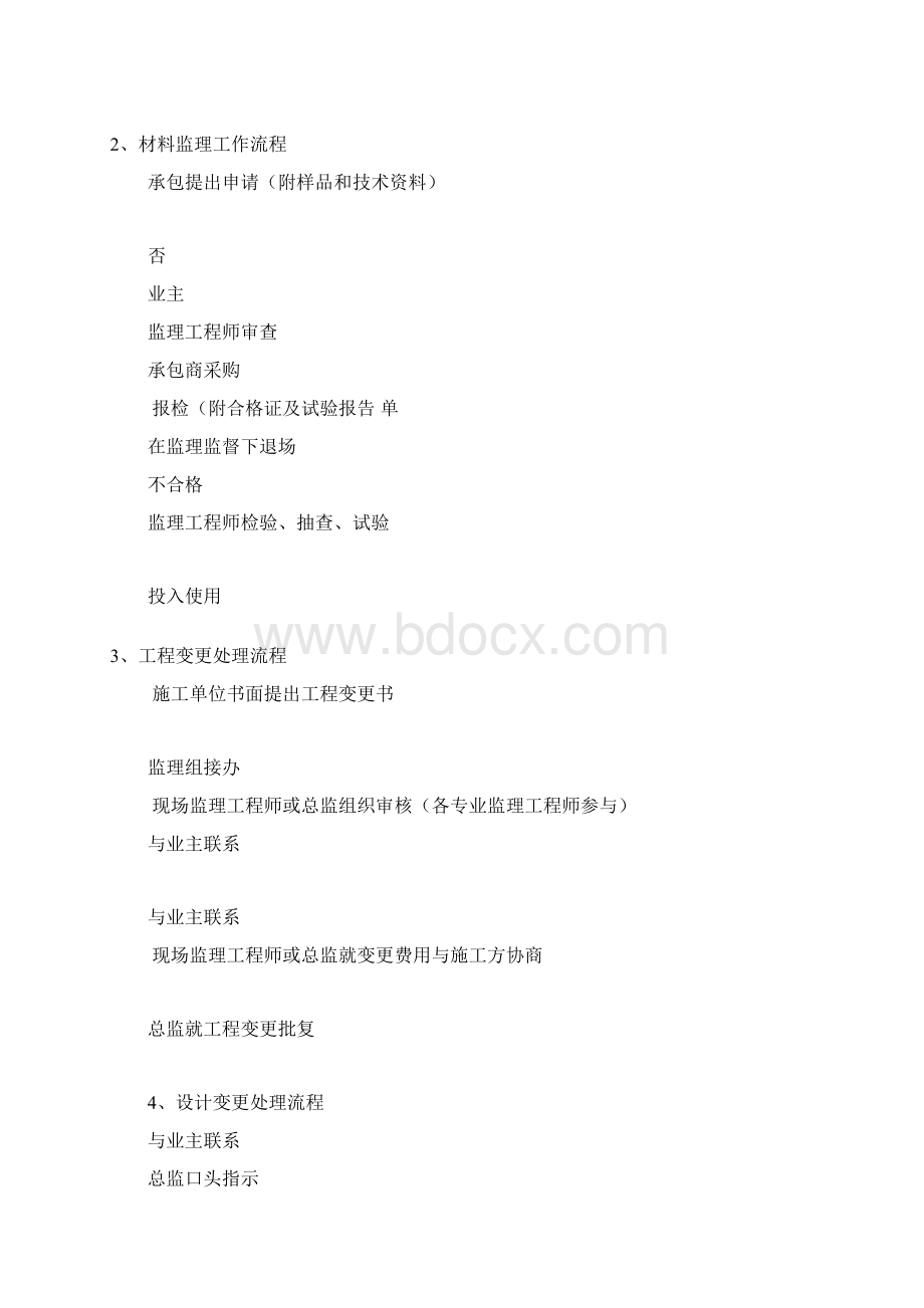 某行政大楼施工监理细则.docx_第2页