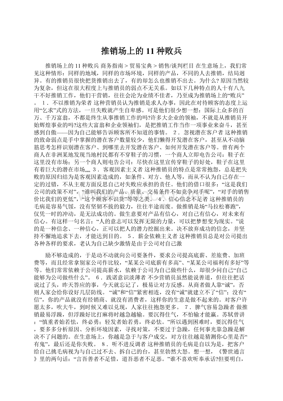 推销场上的11种败兵.docx