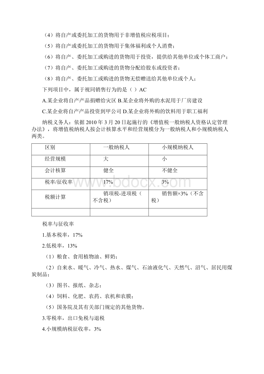 税法总结.docx_第2页