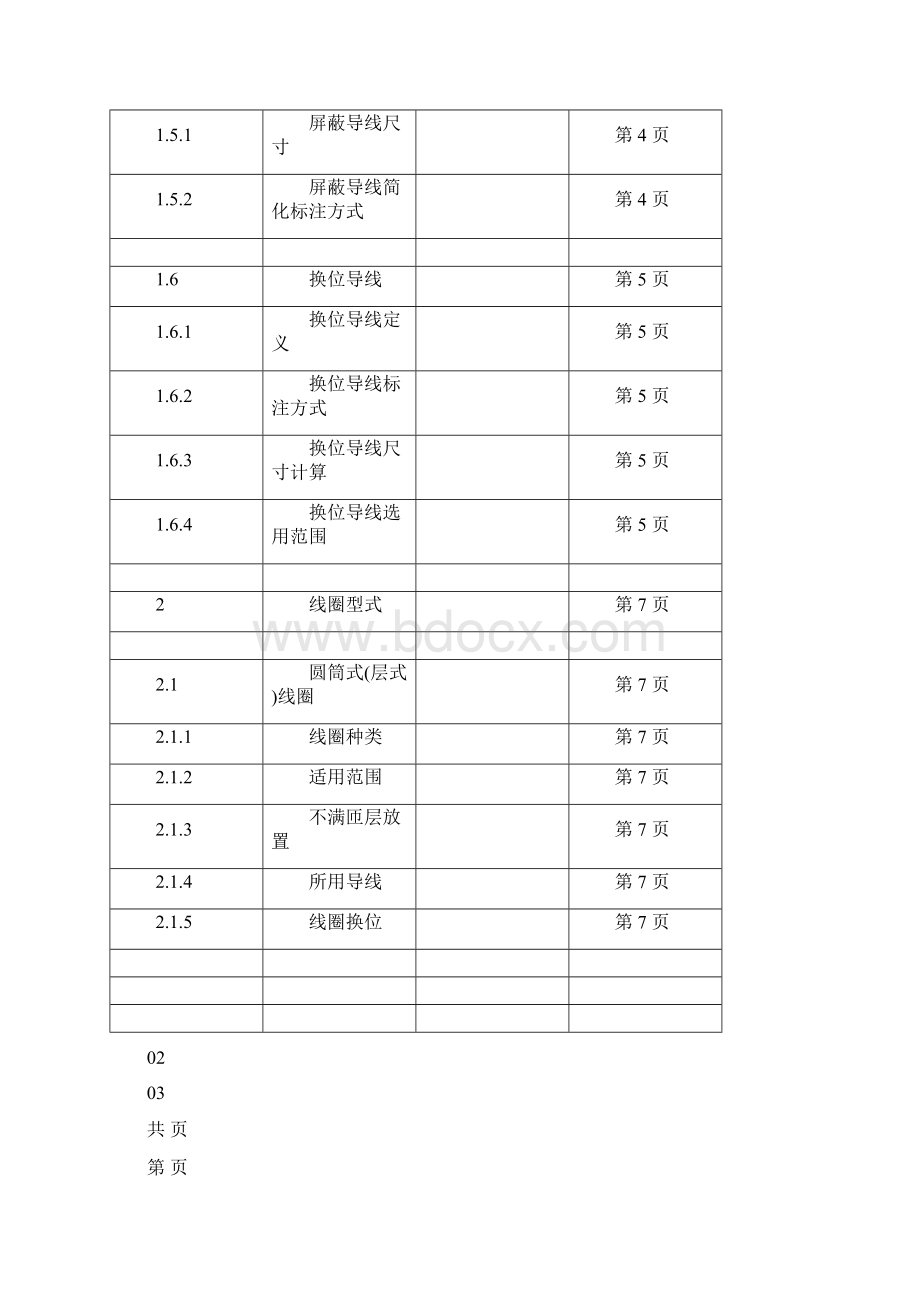 变压器线圈计算.docx_第3页