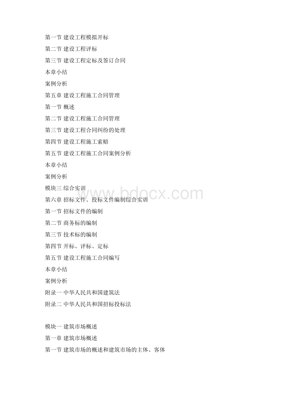 工程招投标实务样章Word格式.docx_第2页