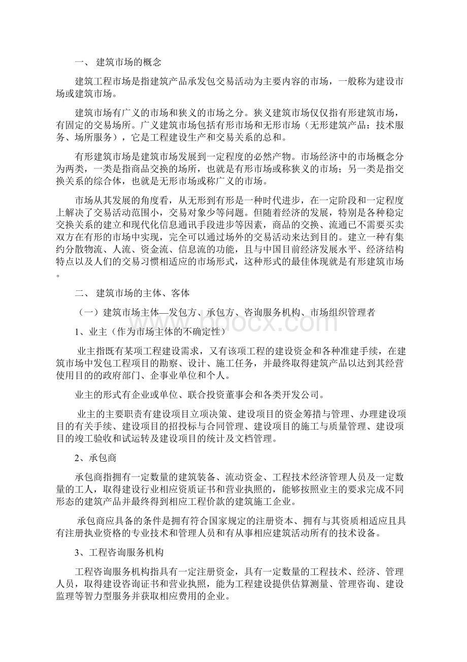 工程招投标实务样章Word格式.docx_第3页