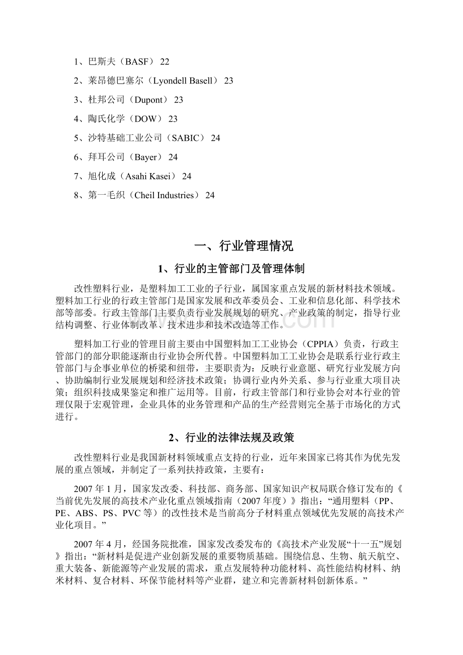 改性塑料行业分析报告.docx_第2页