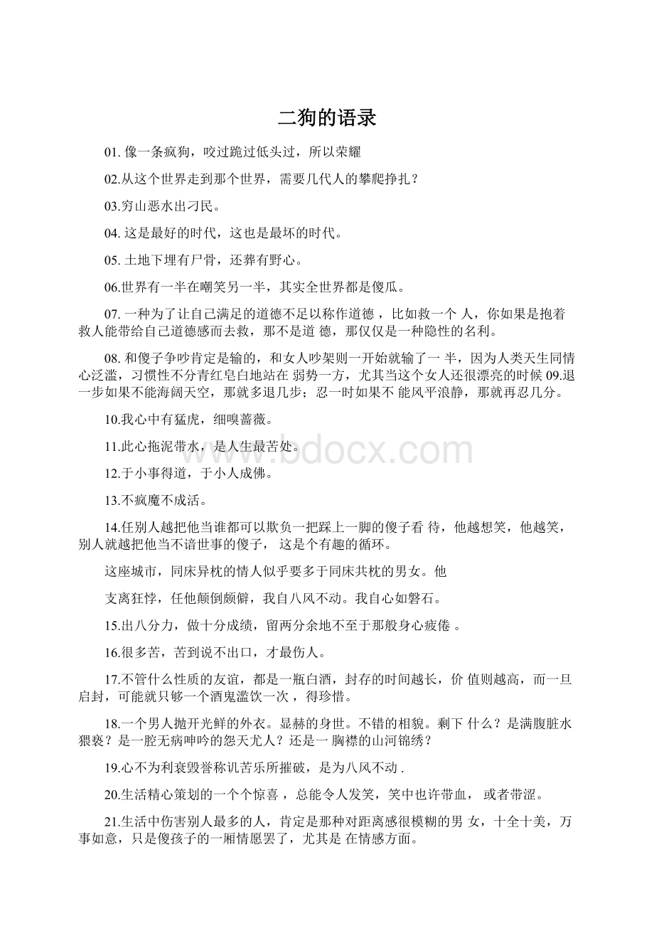 二狗的语录Word文档下载推荐.docx_第1页