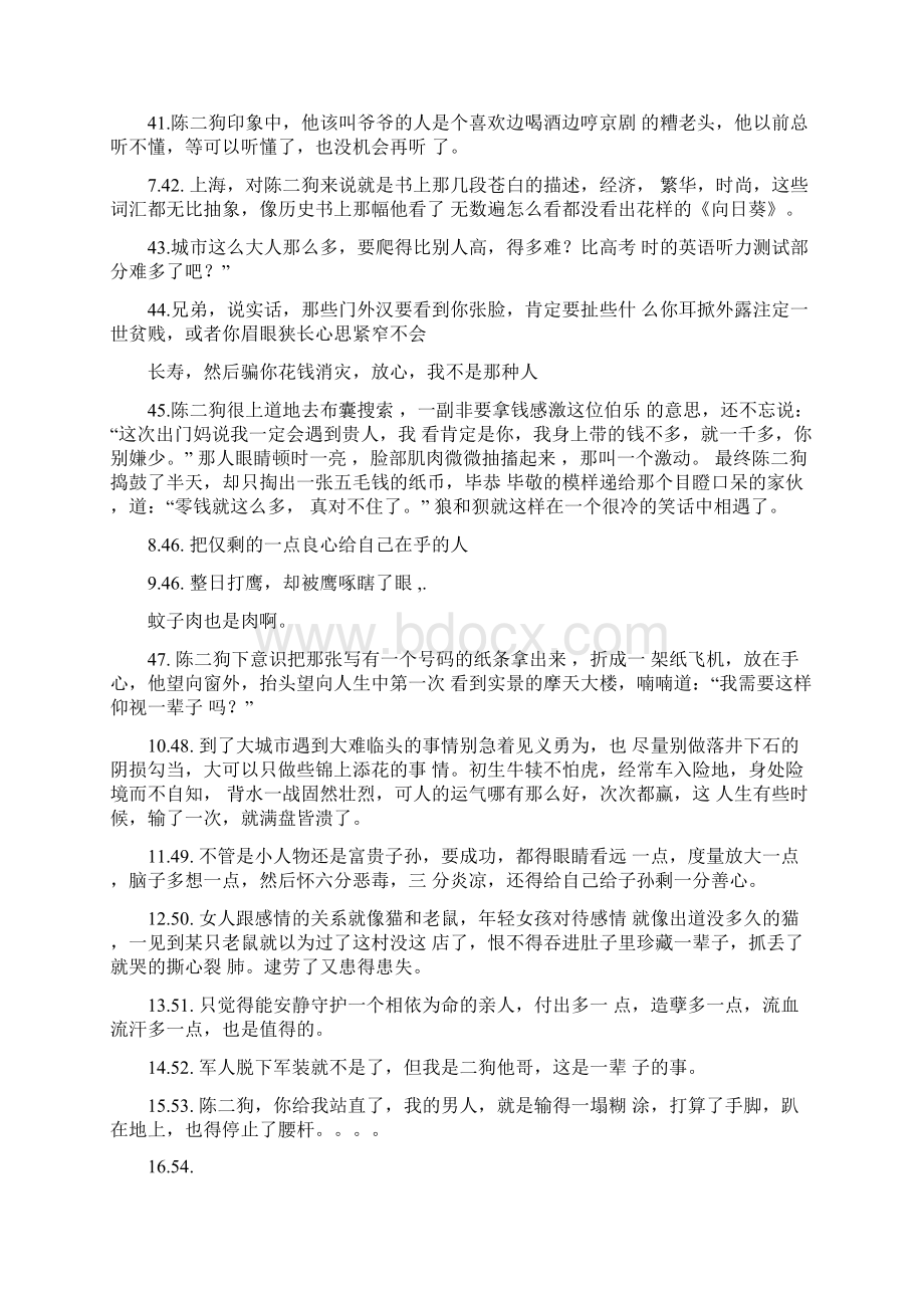 二狗的语录Word文档下载推荐.docx_第3页