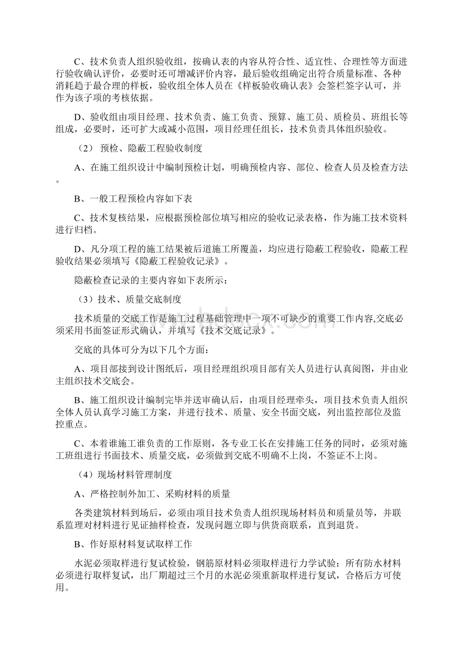 工程质量工期保证措施.docx_第3页