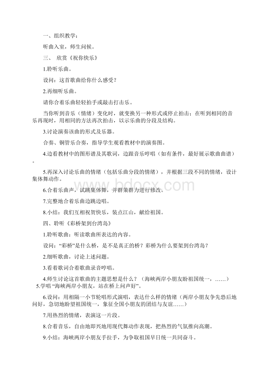 人民音乐出版社四下音乐教案.docx_第3页