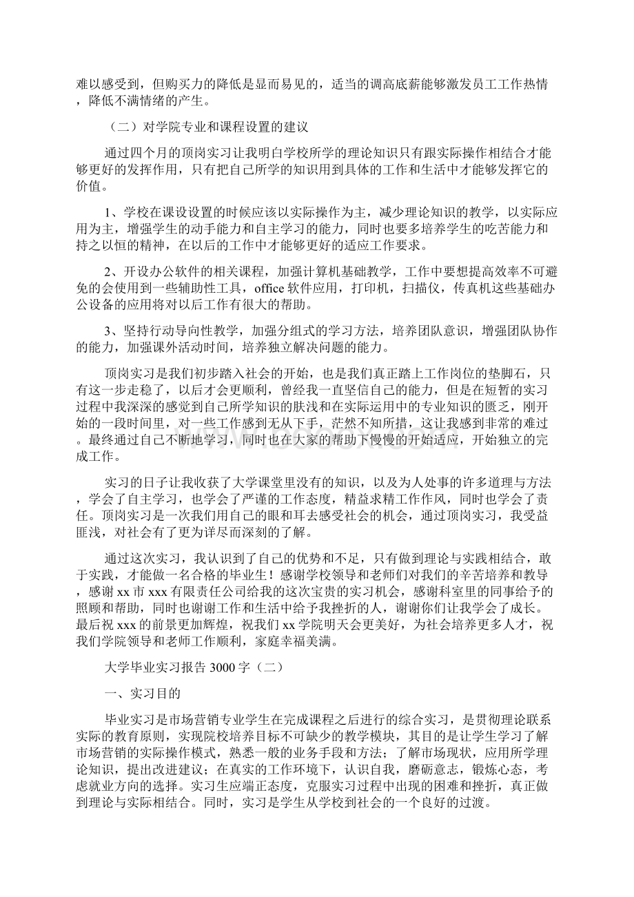 大学毕业实习报告3000字Word文档格式.docx_第3页