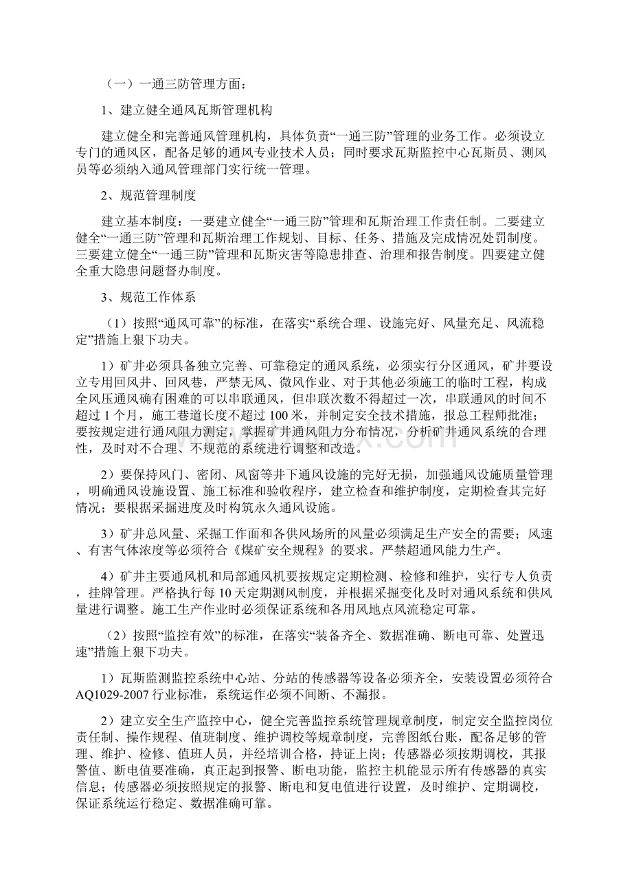 兴山煤矿瓦斯零超限管理制度Word格式文档下载.docx_第2页