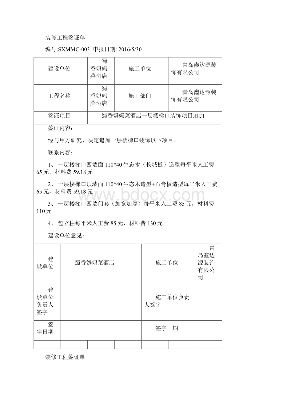 装修工程签证单改.docx_第2页