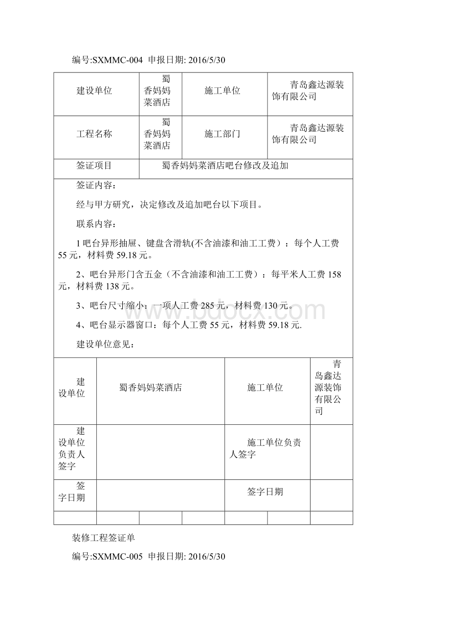 装修工程签证单改.docx_第3页