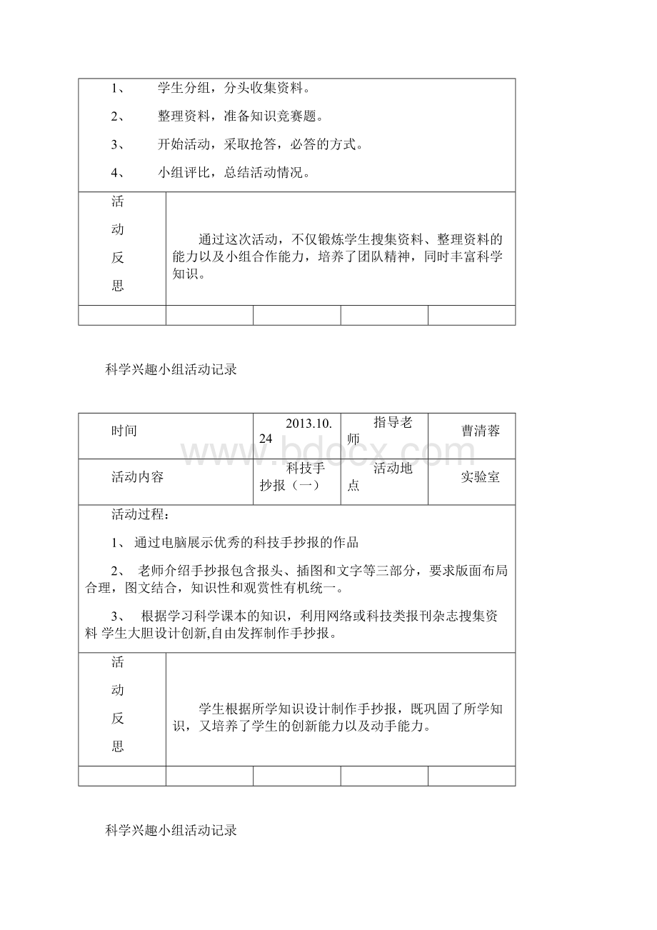 科学兴趣小组活动记录1.docx_第3页