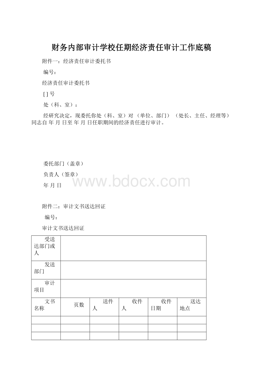 财务内部审计学校任期经济责任审计工作底稿.docx