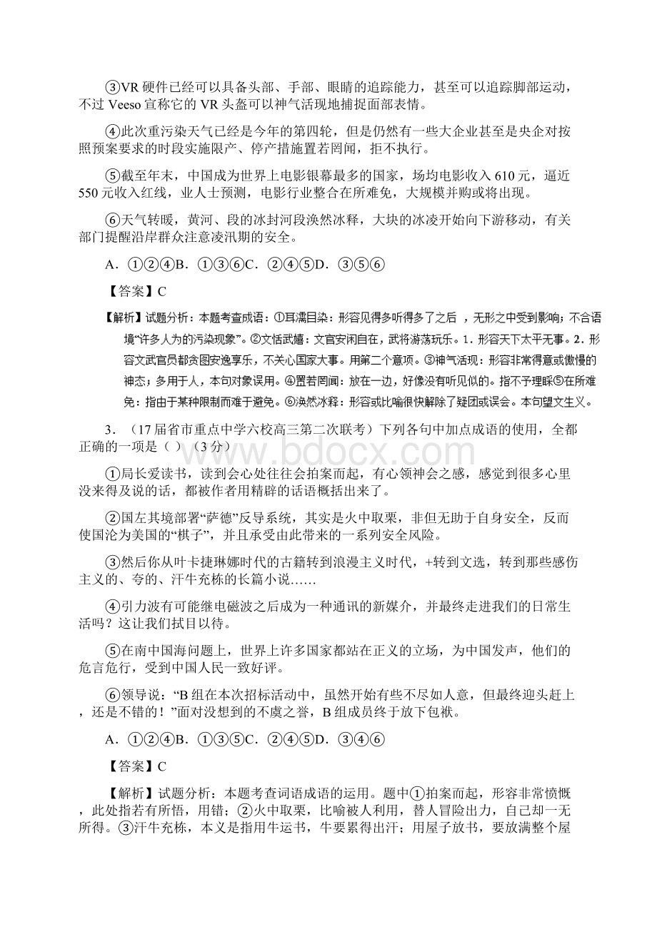 届高中三年级语文第一轮复习测试题及答案5.docx_第2页