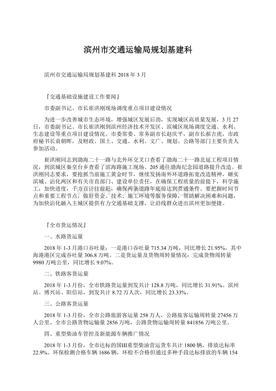 滨州市交通运输局规划基建科文档格式.docx