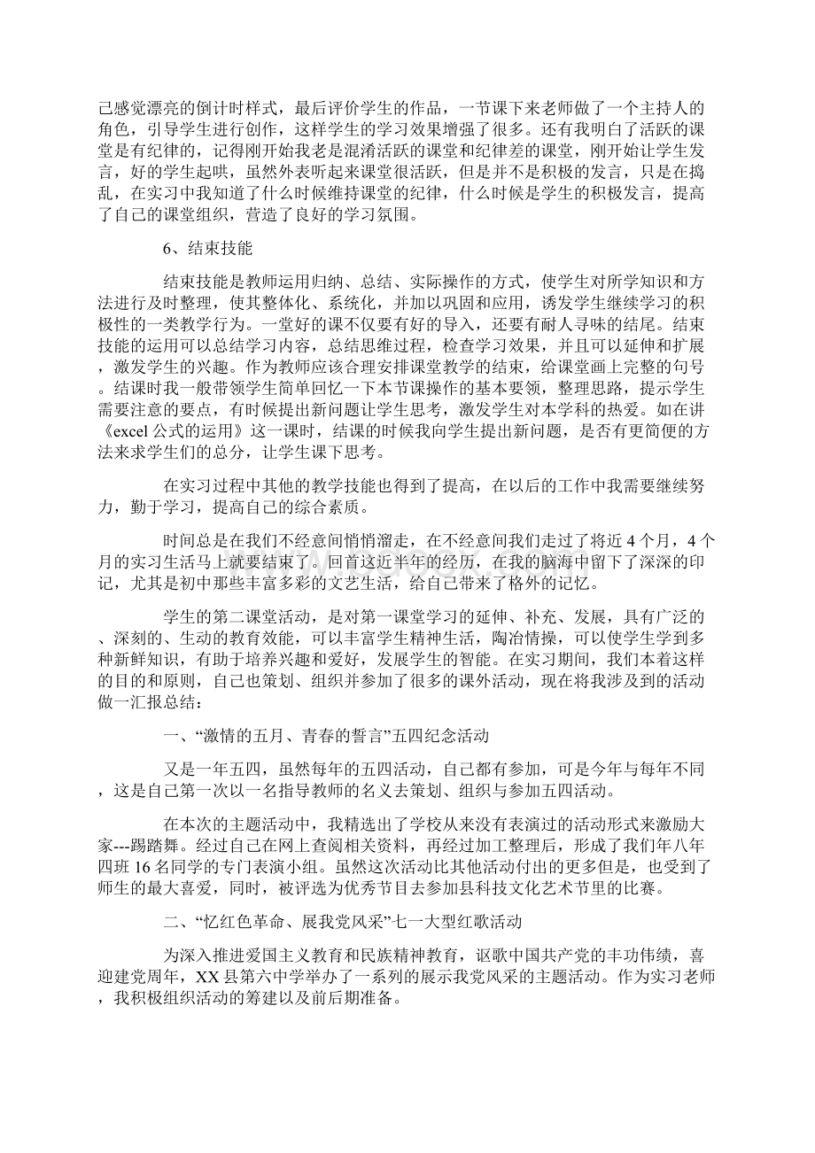 课堂教学实习工作总结Word文档下载推荐.docx_第3页