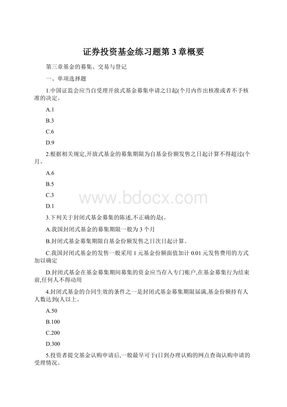 证券投资基金练习题第3章概要.docx