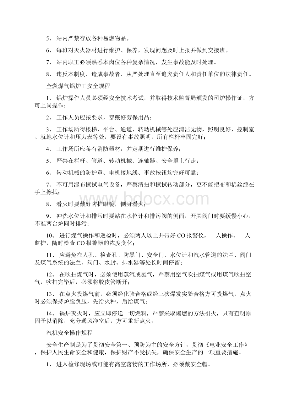 电厂各工段安全操作规程Word格式.docx_第2页