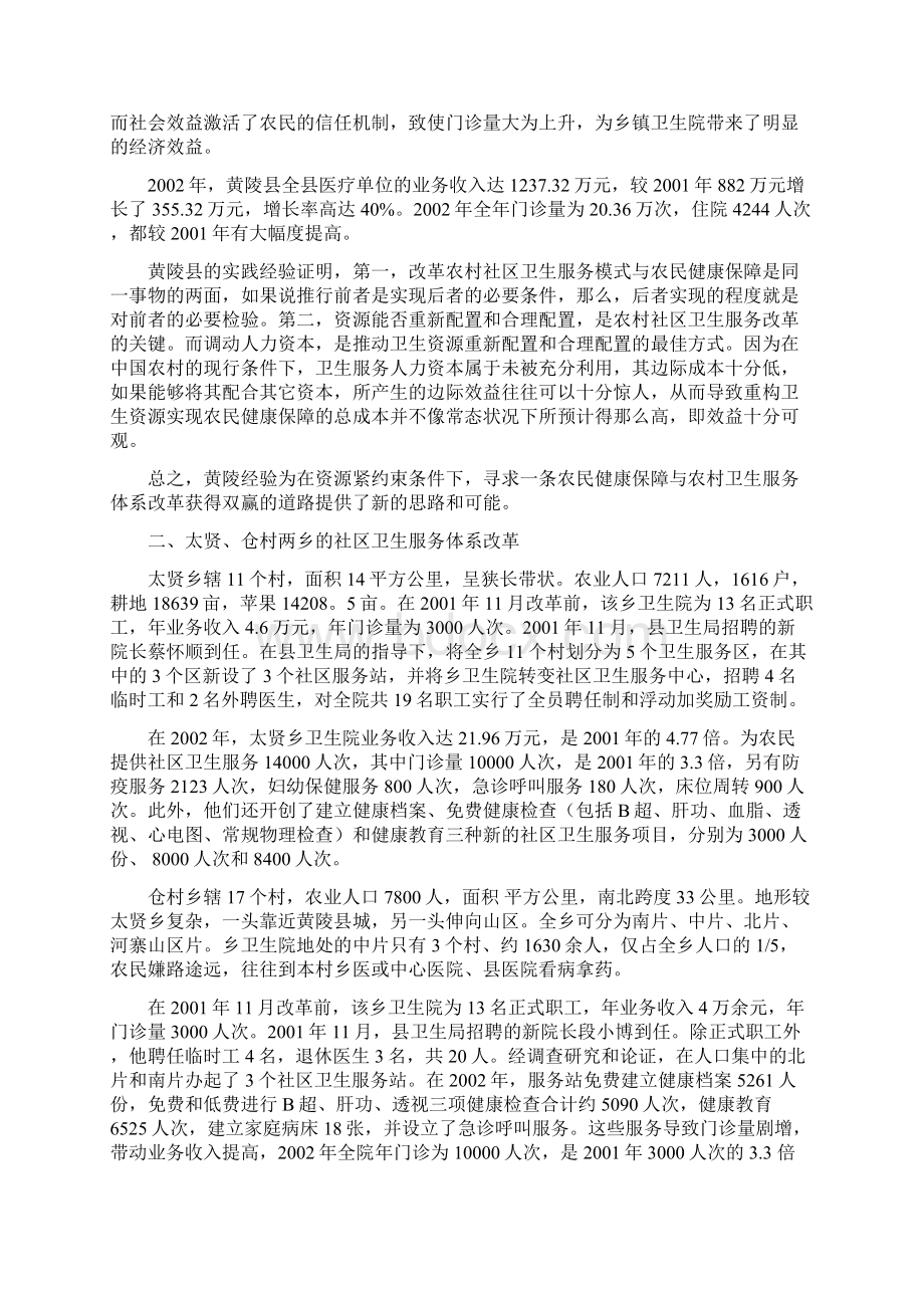 黄陵经验 启示与问题Word文档格式.docx_第3页