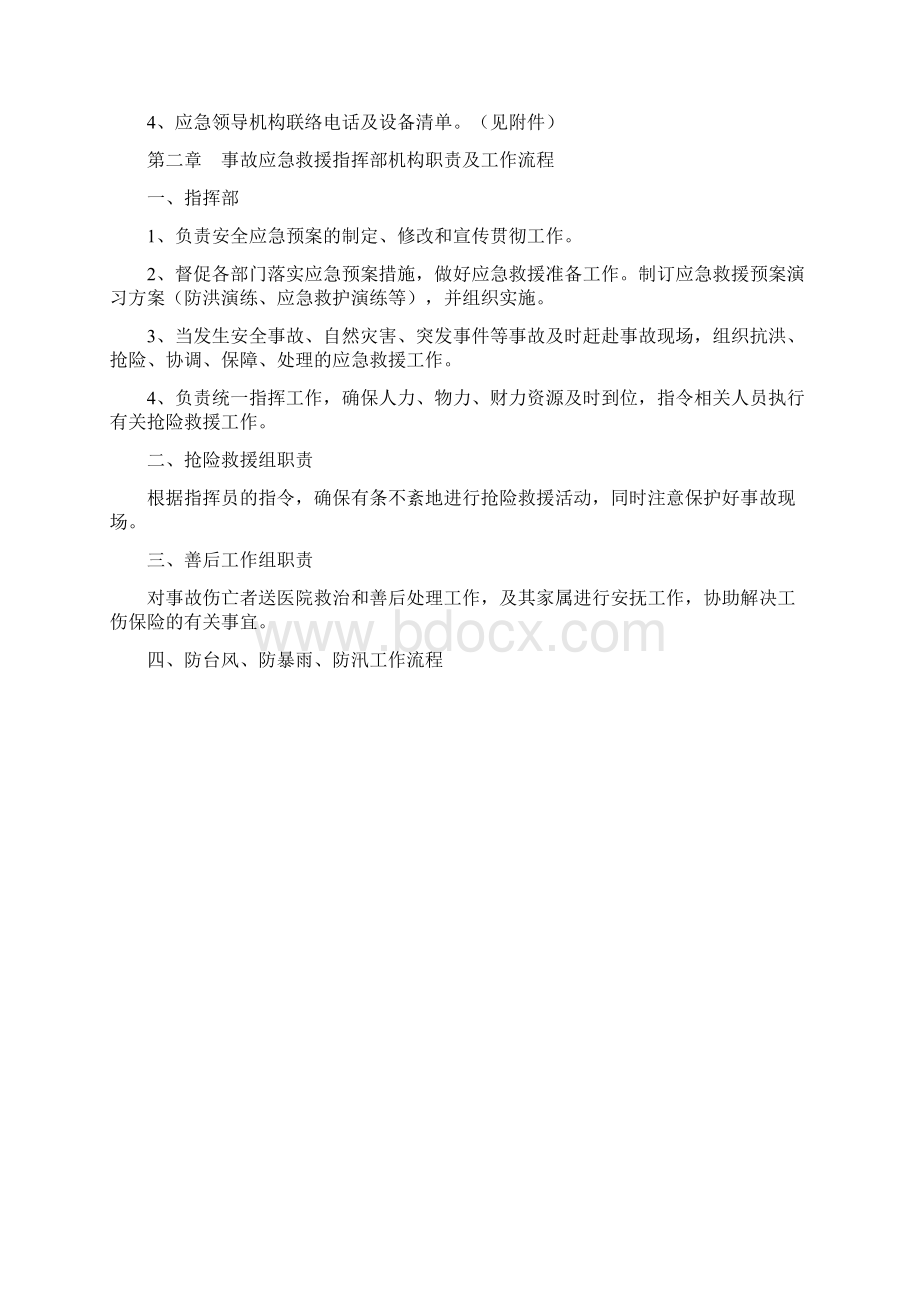 防台风暴雨方案Word格式文档下载.docx_第2页