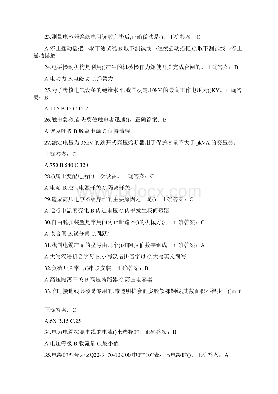 高压电工证复习资料.docx_第3页