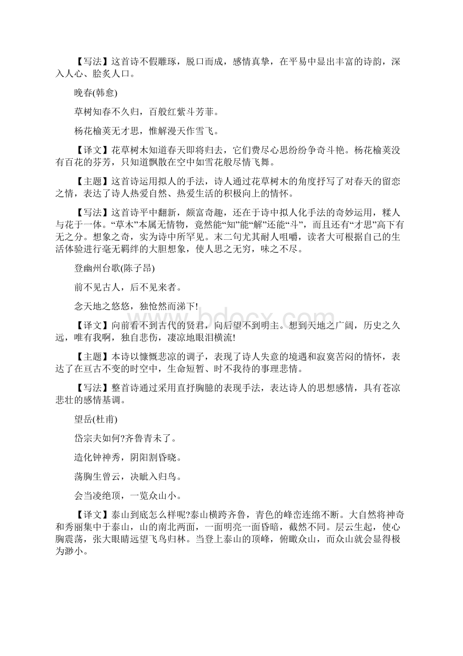 新版七年级下语文课内古诗词.docx_第2页