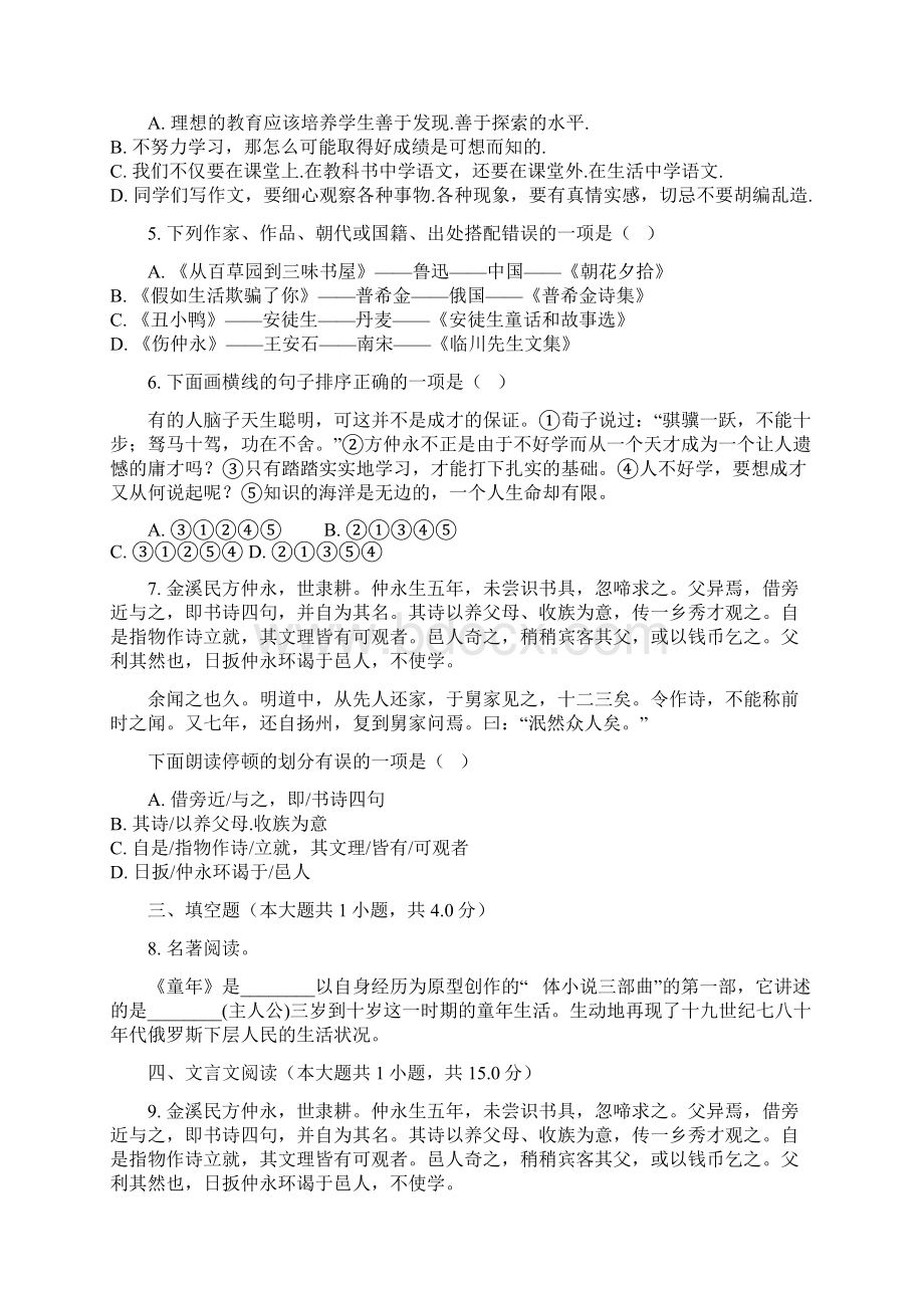 七年级语文第二学期七年级阶段性考试含答案.docx_第2页