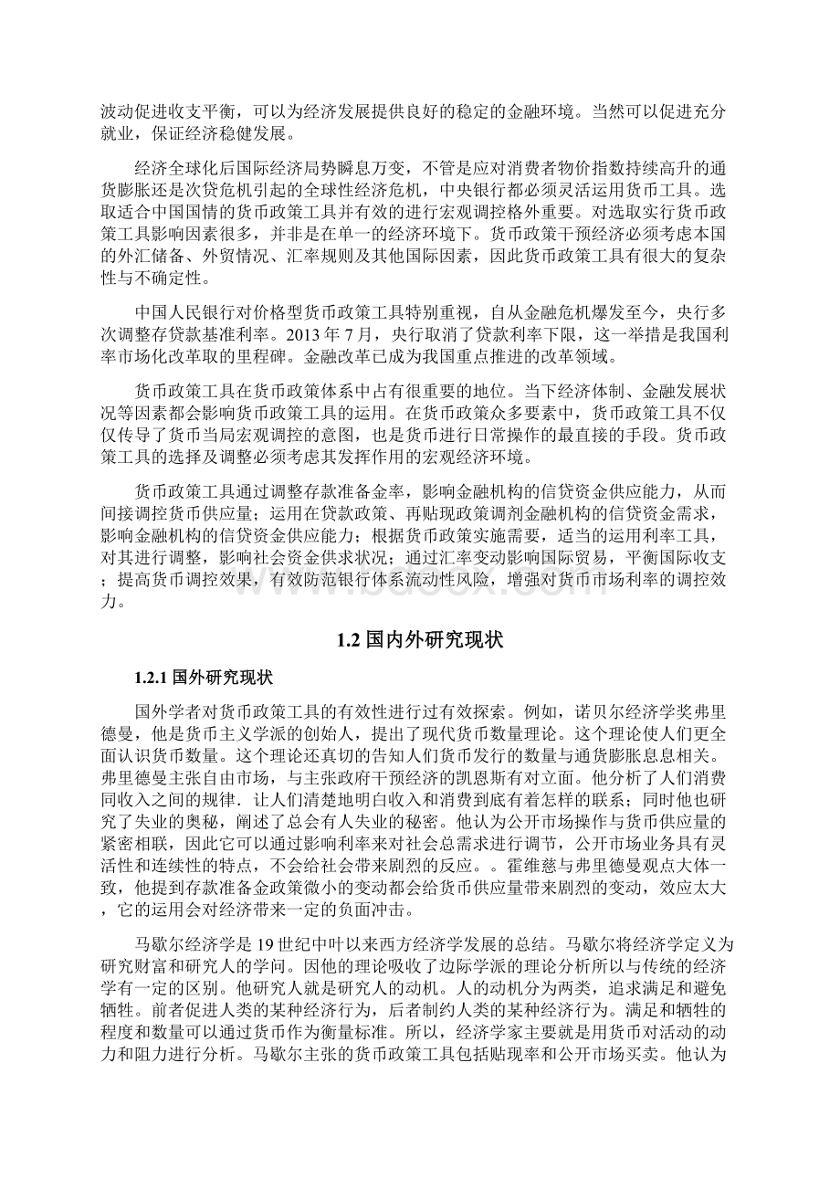 精品近几年我国货币政策工具运用效果分析.docx_第3页