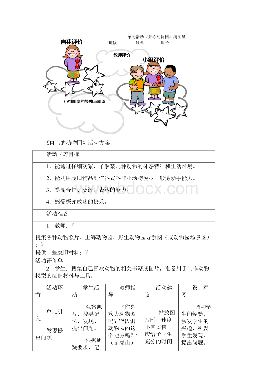 G开心动物园活动设计第二稿.docx_第2页