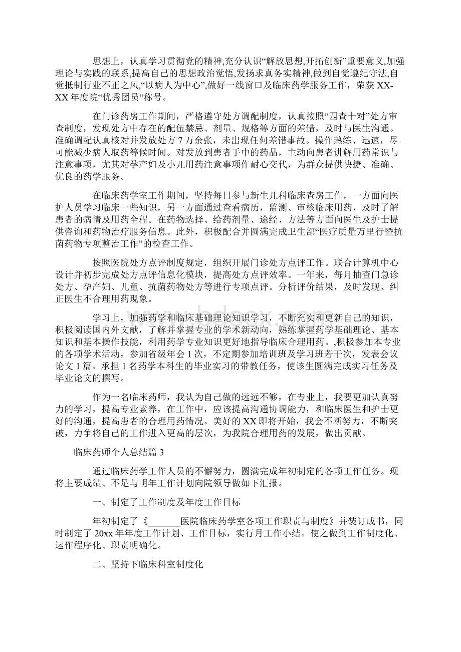 临床药师个人总结.docx_第2页