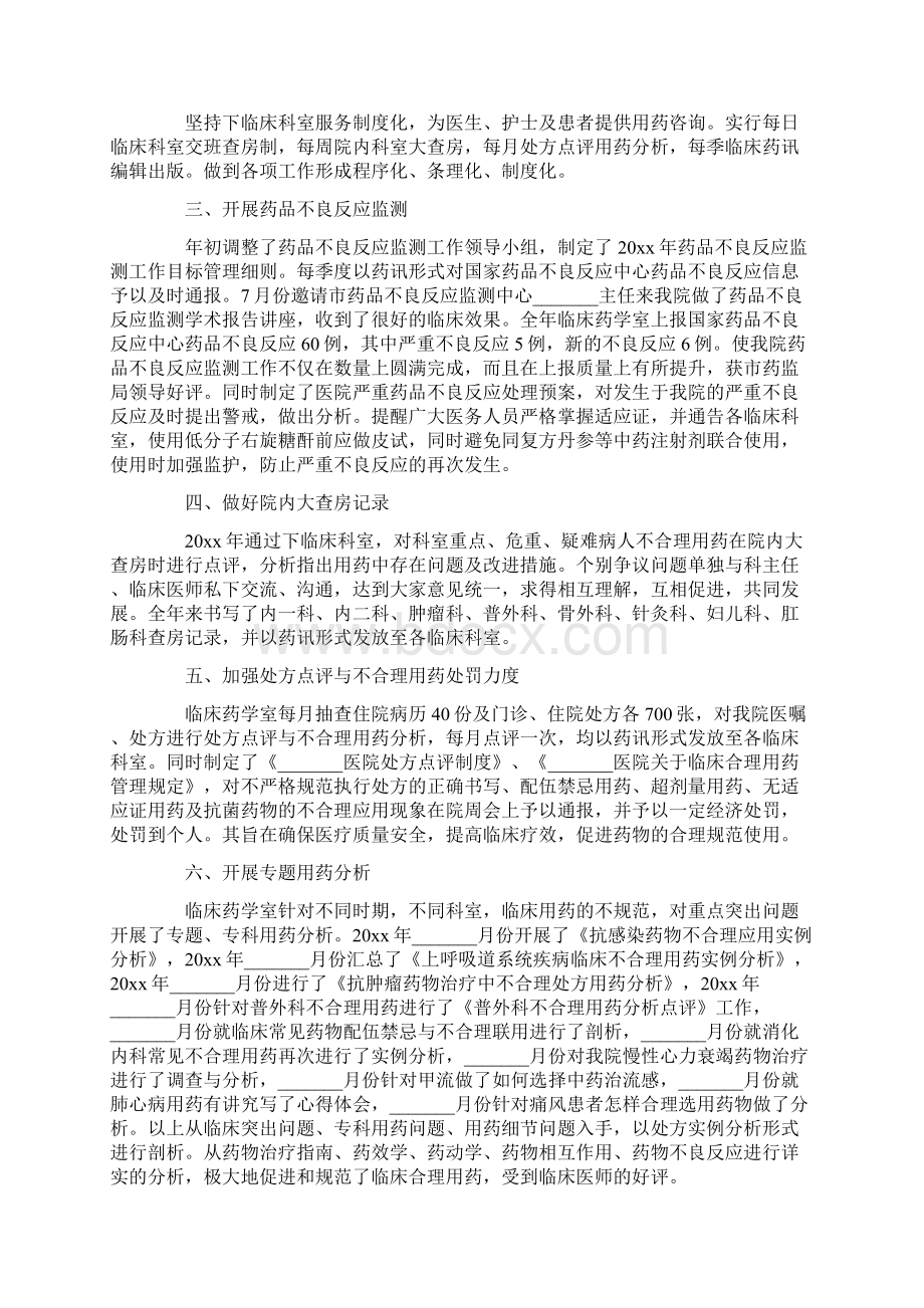 临床药师个人总结.docx_第3页