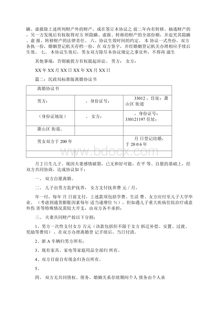 广州民政局离婚协议书范本文档格式.docx_第2页