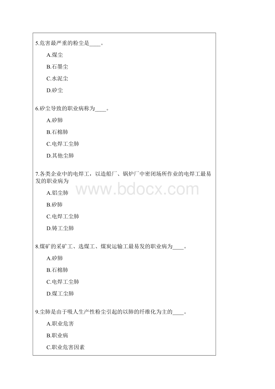 安全技术第五章 职业危害控制技术习题文档格式.docx_第2页