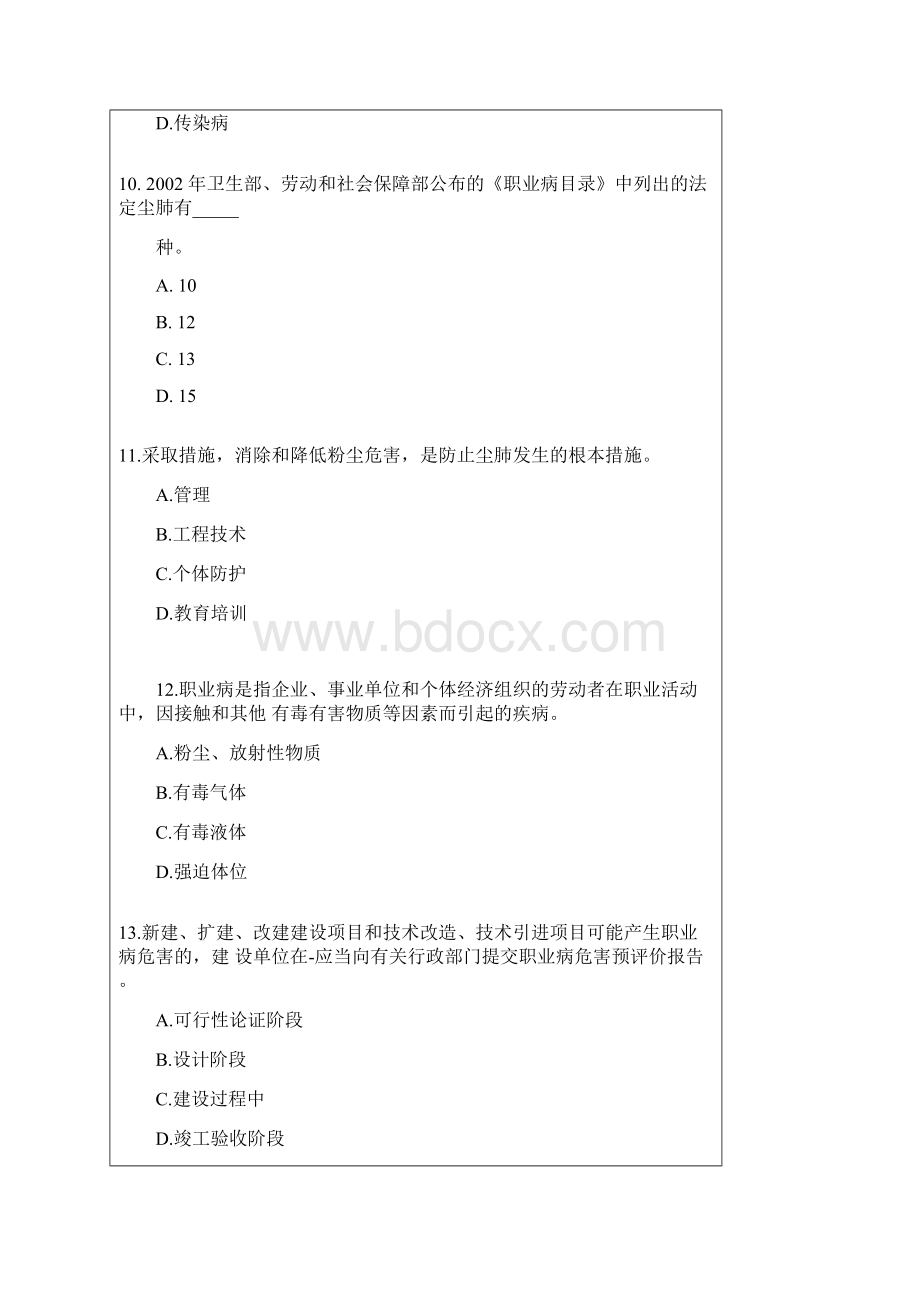 安全技术第五章 职业危害控制技术习题文档格式.docx_第3页