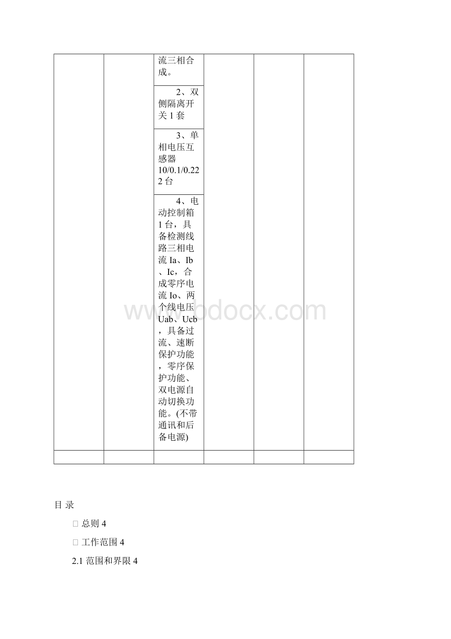 10kV柱上真空断路器技术协议解析.docx_第2页