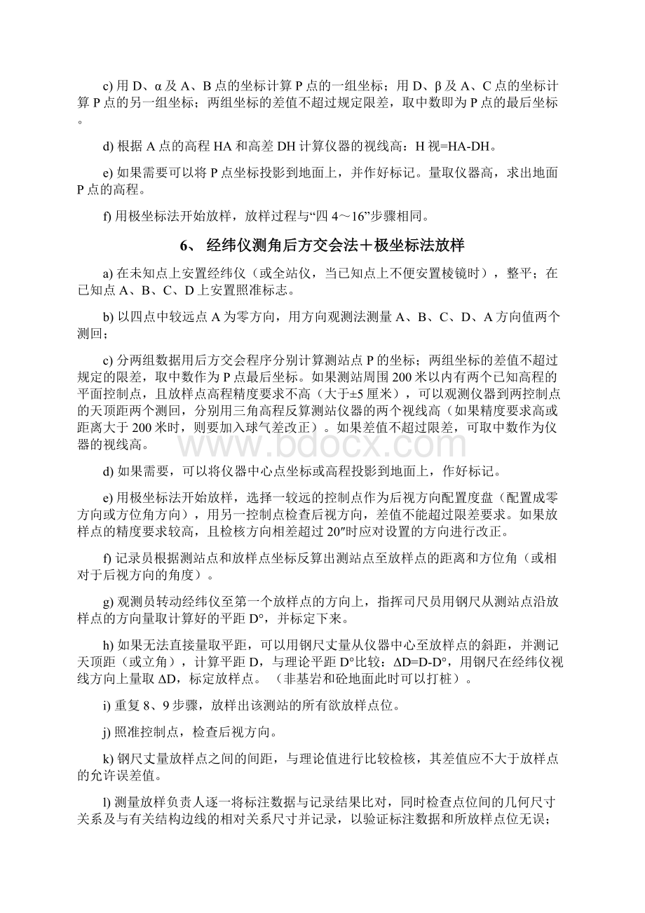 施工测量放线作业指导书Word格式文档下载.docx_第3页