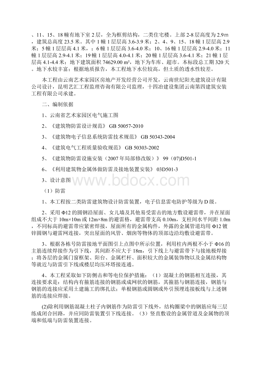 防雷接地专项施工方案Word文件下载.docx_第2页