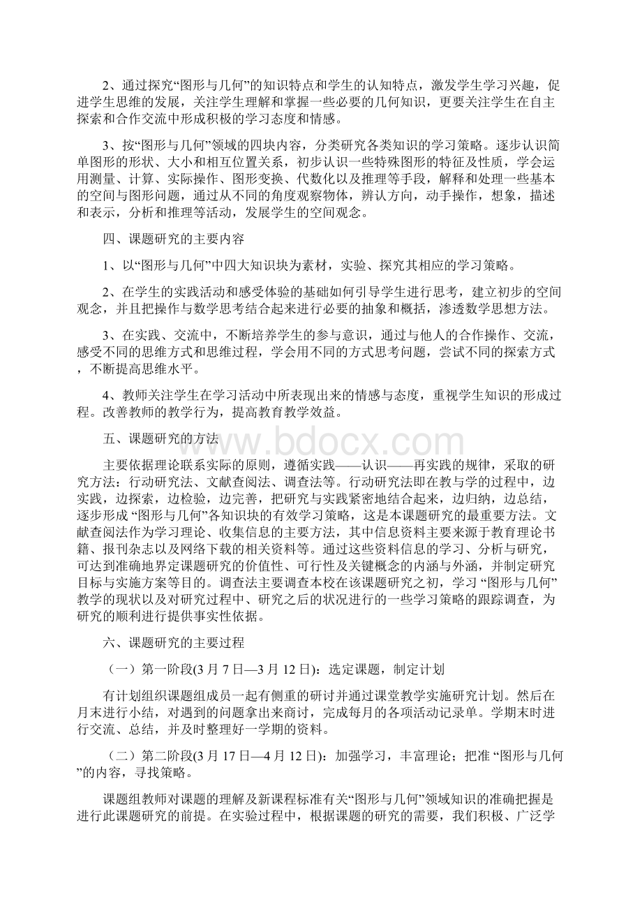 五年级上册图形与几何研究性学习结题报告.docx_第2页