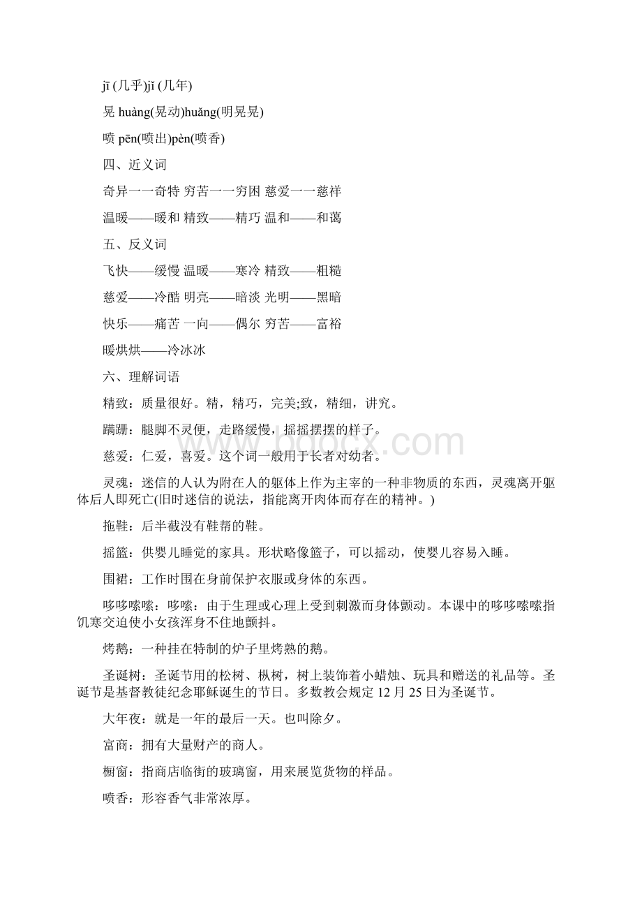 新部编版三年级语文上册第三单元知识点总结.docx_第2页