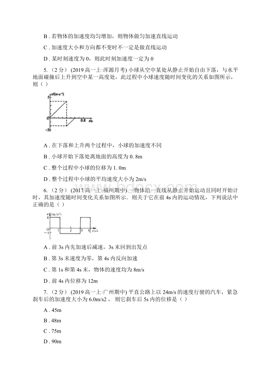 山西省高一上学期月考物理试题A卷.docx_第2页