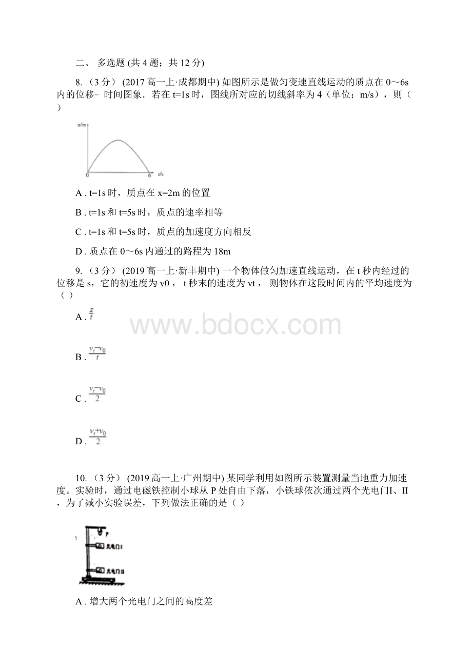 山西省高一上学期月考物理试题A卷.docx_第3页