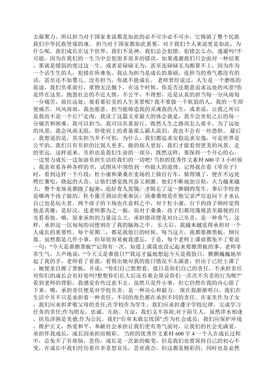 当担的优秀作文素材600字Word文档格式.docx_第2页