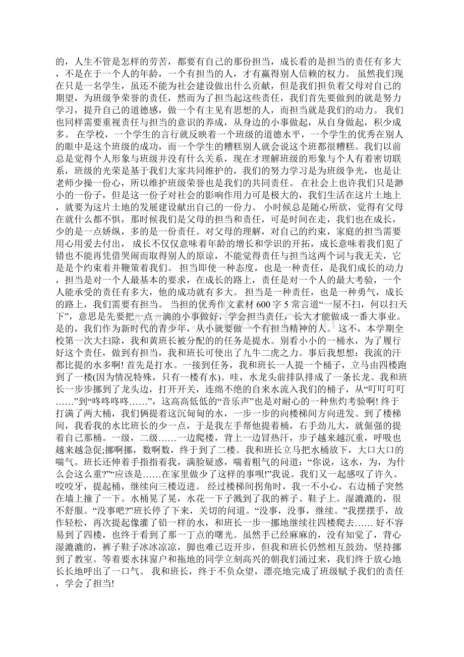 当担的优秀作文素材600字Word文档格式.docx_第3页