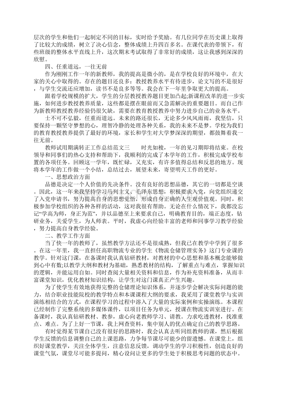 XX年教师试用期满转正工作总结.docx_第3页