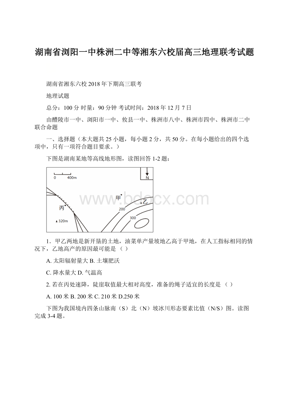 湖南省浏阳一中株洲二中等湘东六校届高三地理联考试题.docx