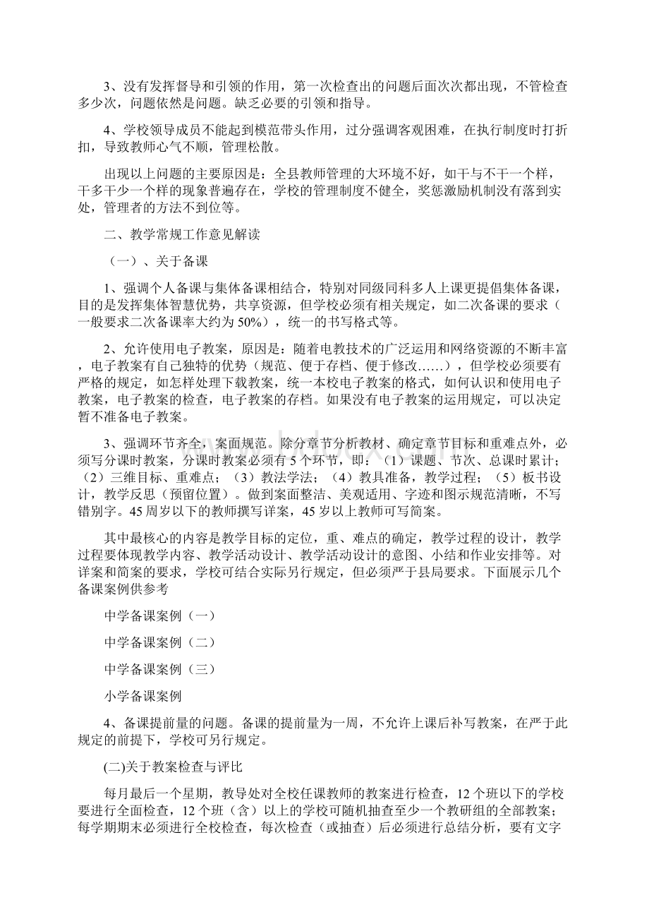 教学常规管理中的问题及策略.docx_第3页